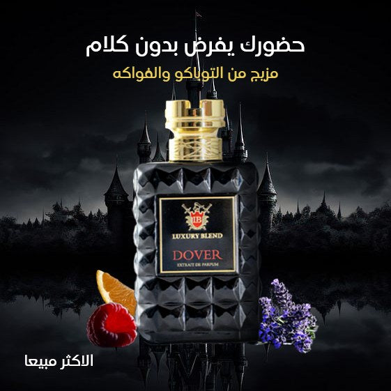 Dover عطر الملوك