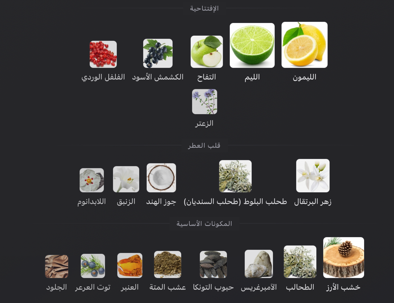 Risala Autograph إفتتاحية العطر الليمون, الليم, التفاح